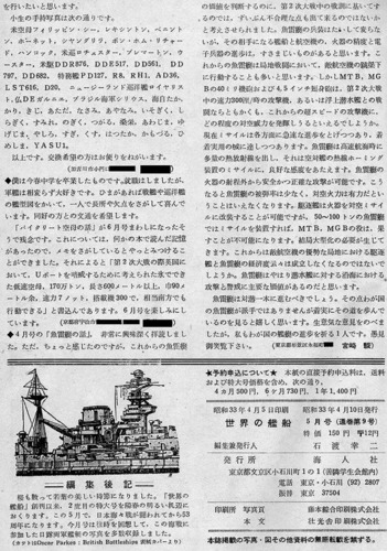 宮崎駿 高校時代 兵器雑誌 寄稿文